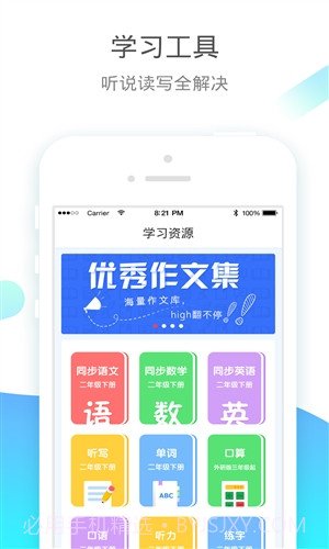 小学宝截图1 小学宝截图1