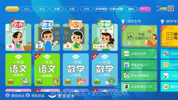小学同步课堂人教版截图1
