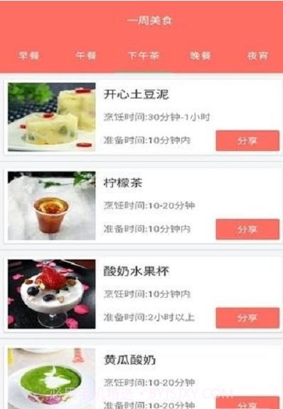 一周美食截图4 一周美食截图4