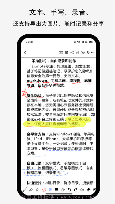 lionote笔记截图1 lionote笔记截图1