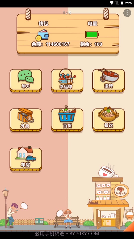 男人的反击内置功能截图3 男人的反击内置功能截图3