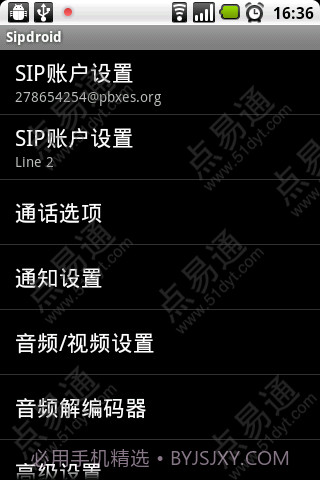 点易通网络电话截图2 点易通网络电话截图2
