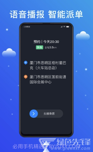 搭顺出行司机端V3.70.5.0048 手机版截图1 搭顺出行司机端V3.70.5.0048 手机版截图1