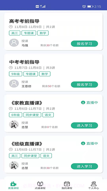 吉林市网校截图2 吉林市网校截图2