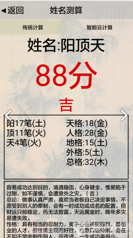 3D风水罗盘(3d风水罗盘姓名测试)V11.23 安卓正式版截图2 3D风水罗盘(3d风水罗盘姓名测试)V11.23 安卓正式版截图2