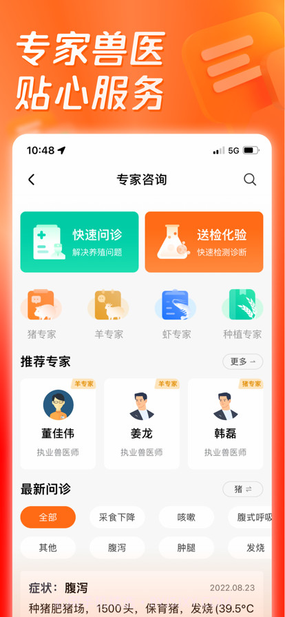 正大猪博士截图5