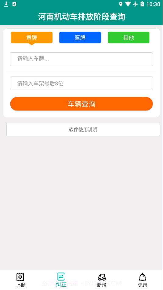 排放阶段纠正截图2
