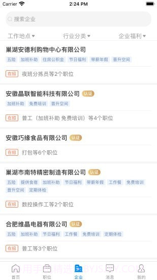 巢湖直聘截图1 巢湖直聘截图1