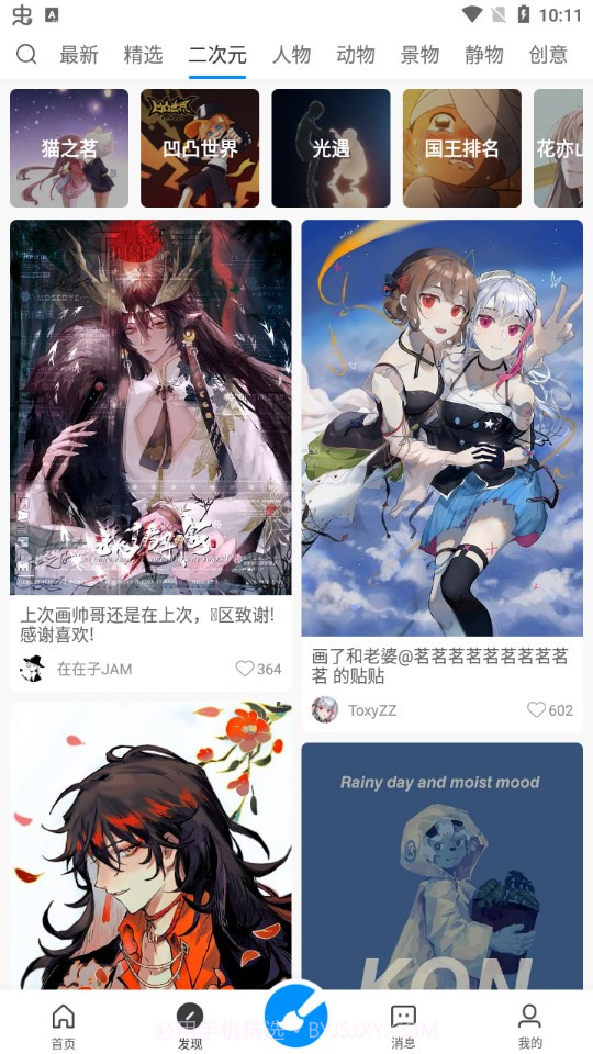 画世界笔刷免费截图2 画世界笔刷免费截图2