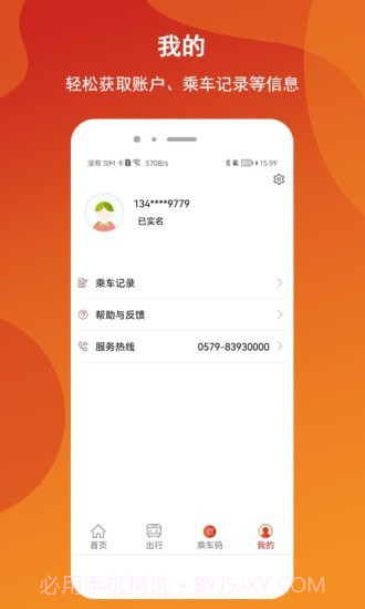金轨智行截图3 金轨智行截图3