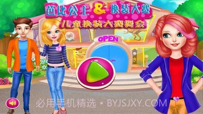 芭比公主换装大赛截图2 芭比公主换装大赛截图2