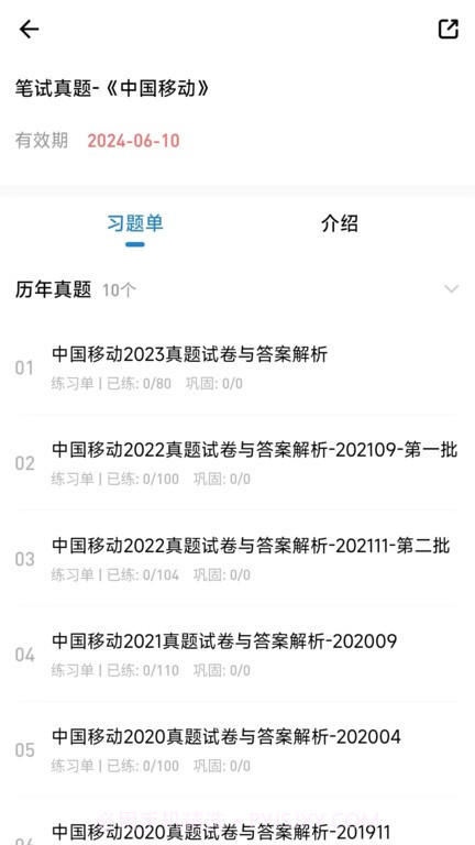 职考星截图3 职考星截图3