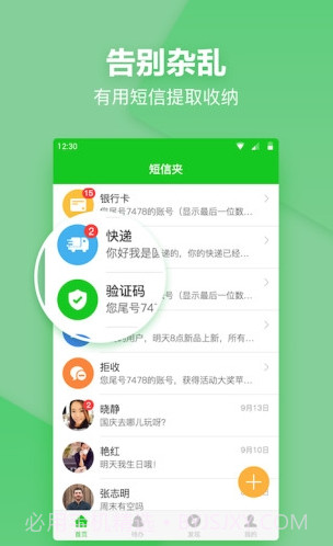 短信分类(短信夹)截图3