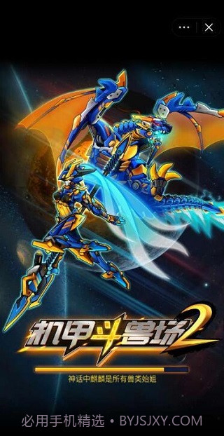 机甲斗兽场2 官方正版截图3