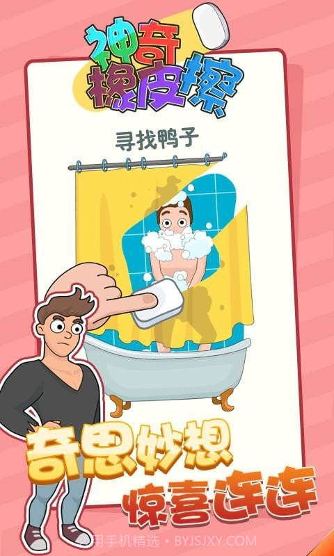 神奇橡皮擦截图4 神奇橡皮擦截图4