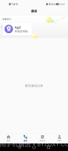 小飞守护截图2 小飞守护截图2