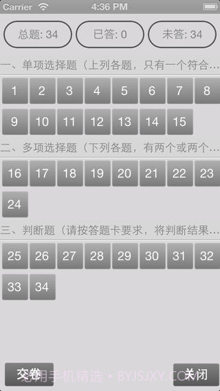 e考通截图2 e考通截图2