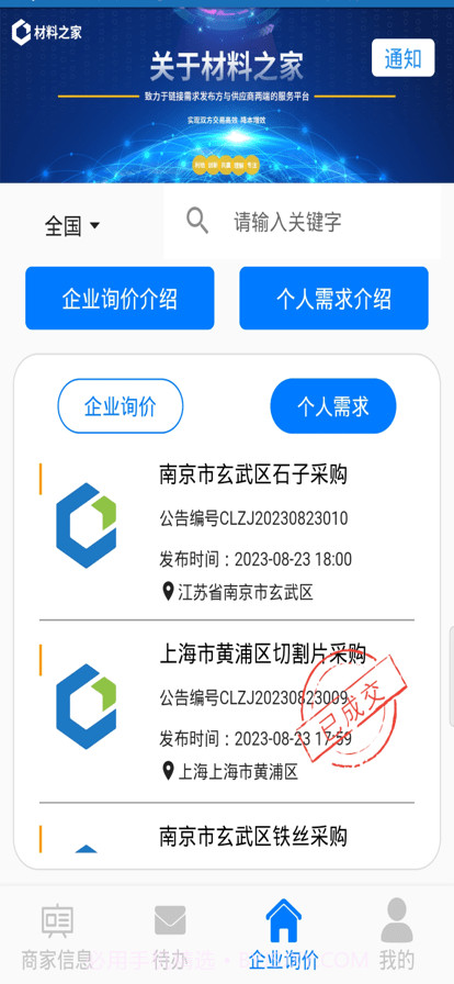 材料之家截图1 材料之家截图1