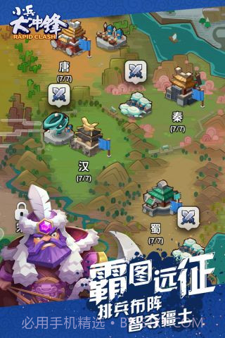 小兵大冲锋截图5 小兵大冲锋截图5