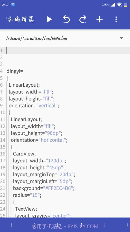 Lua脚本编辑器截图1