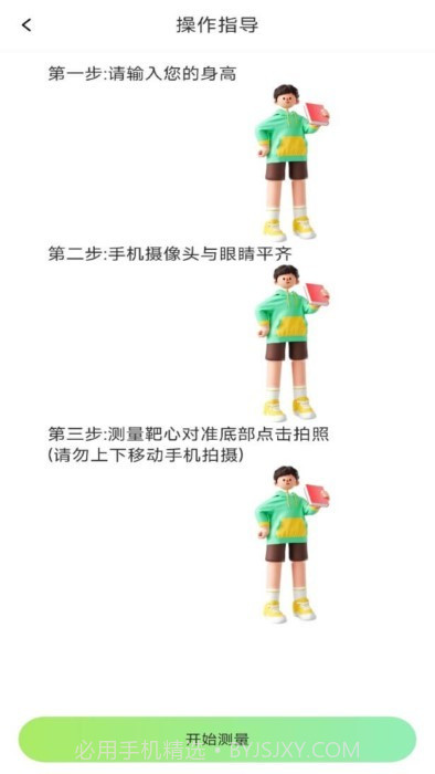 测距仪测量准截图1 测距仪测量准截图1