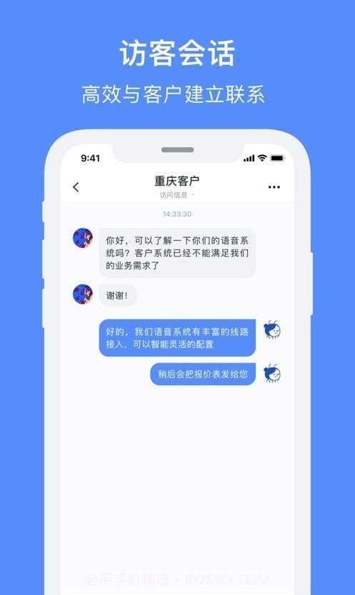 飞鸽智能客服截图4 飞鸽智能客服截图4