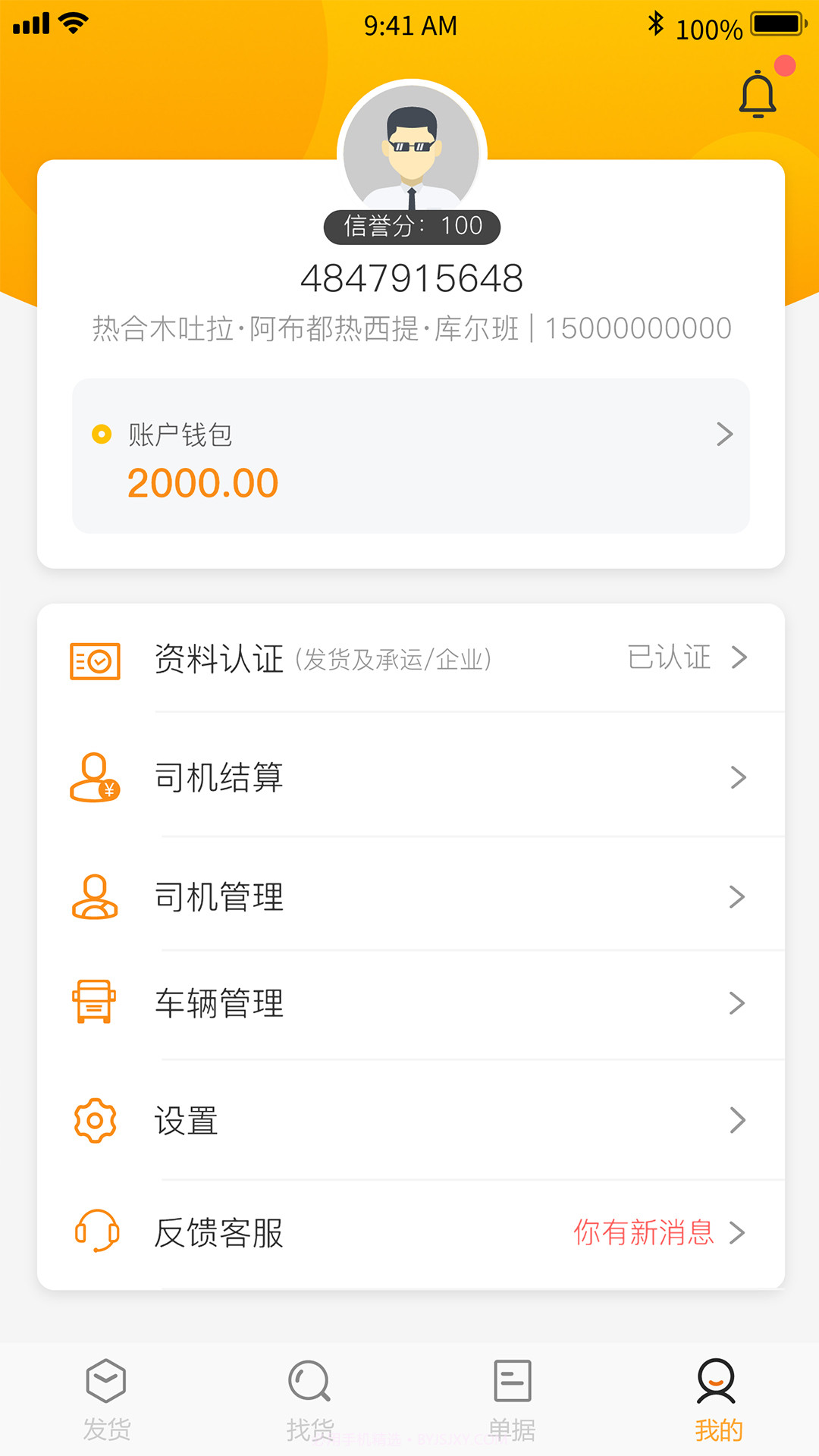 安薪福物流截图4 安薪福物流截图4