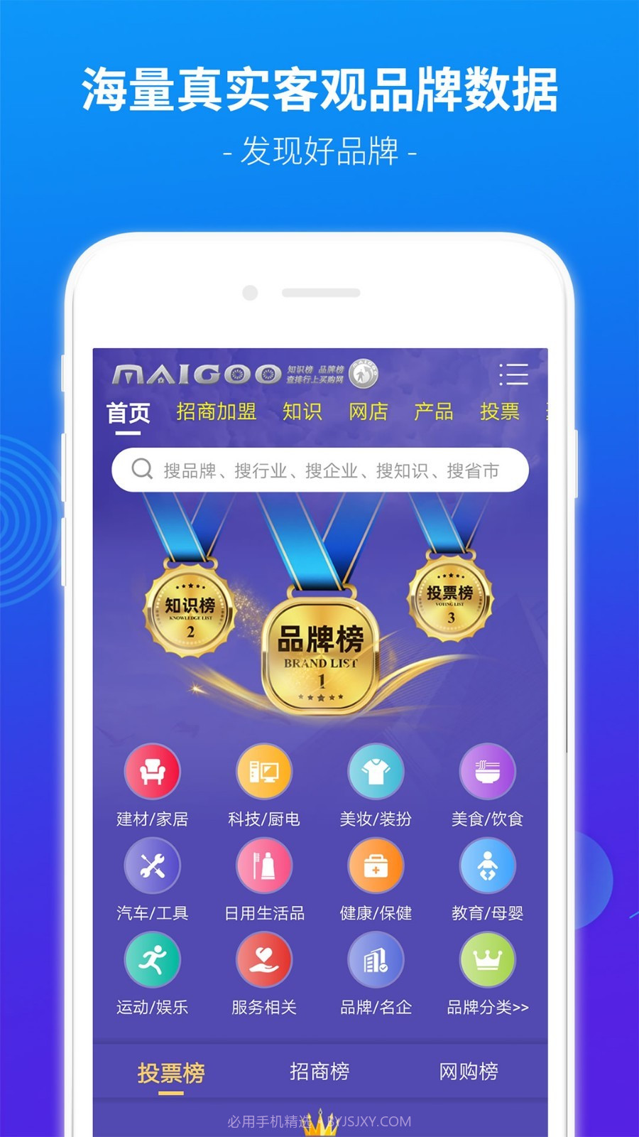 买购品牌榜最新版截图1