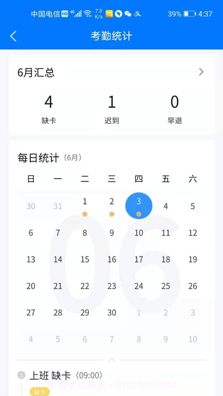 易考勤截图3 易考勤截图3