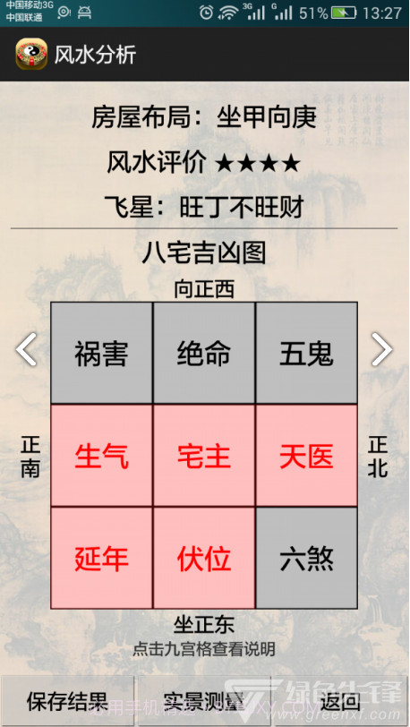 3D风水罗盘(3d风水罗盘姓名测试)V11.23 安卓正式版截图3 3D风水罗盘(3d风水罗盘姓名测试)V11.23 安卓正式版截图3
