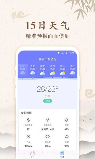 福禄万年历截图3 福禄万年历截图3