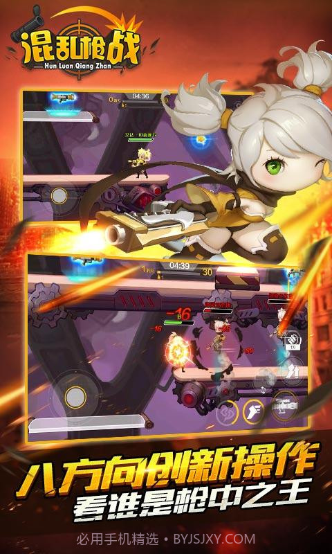 混乱枪战截图2 混乱枪战截图2