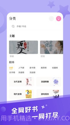 米趣免费小说截图3 米趣免费小说截图3