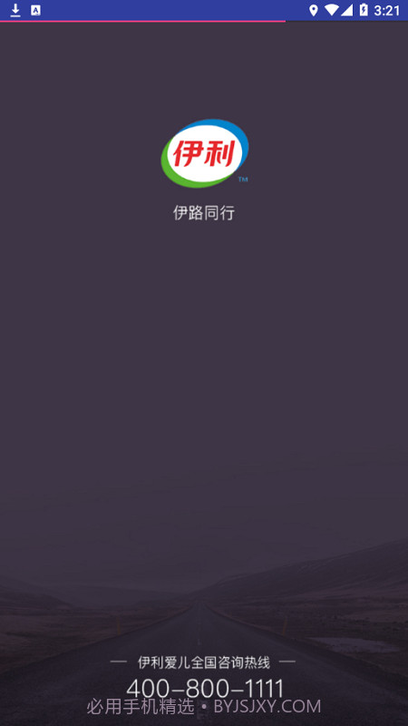 伊路同行截图3 伊路同行截图3