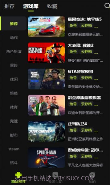 3a云游戏免费平台截图3