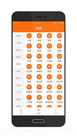 就是菜谱截图3 就是菜谱截图3