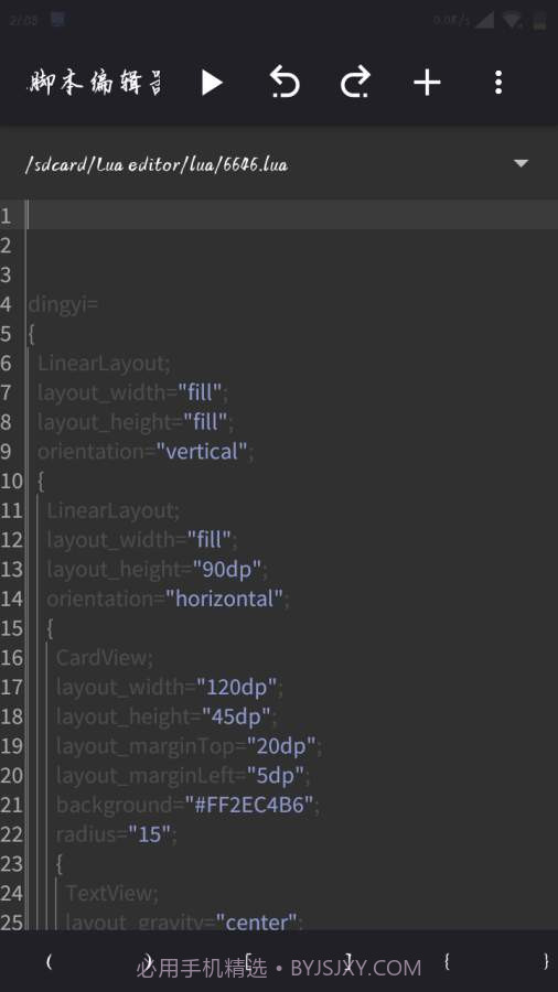 Lua脚本编辑器截图2