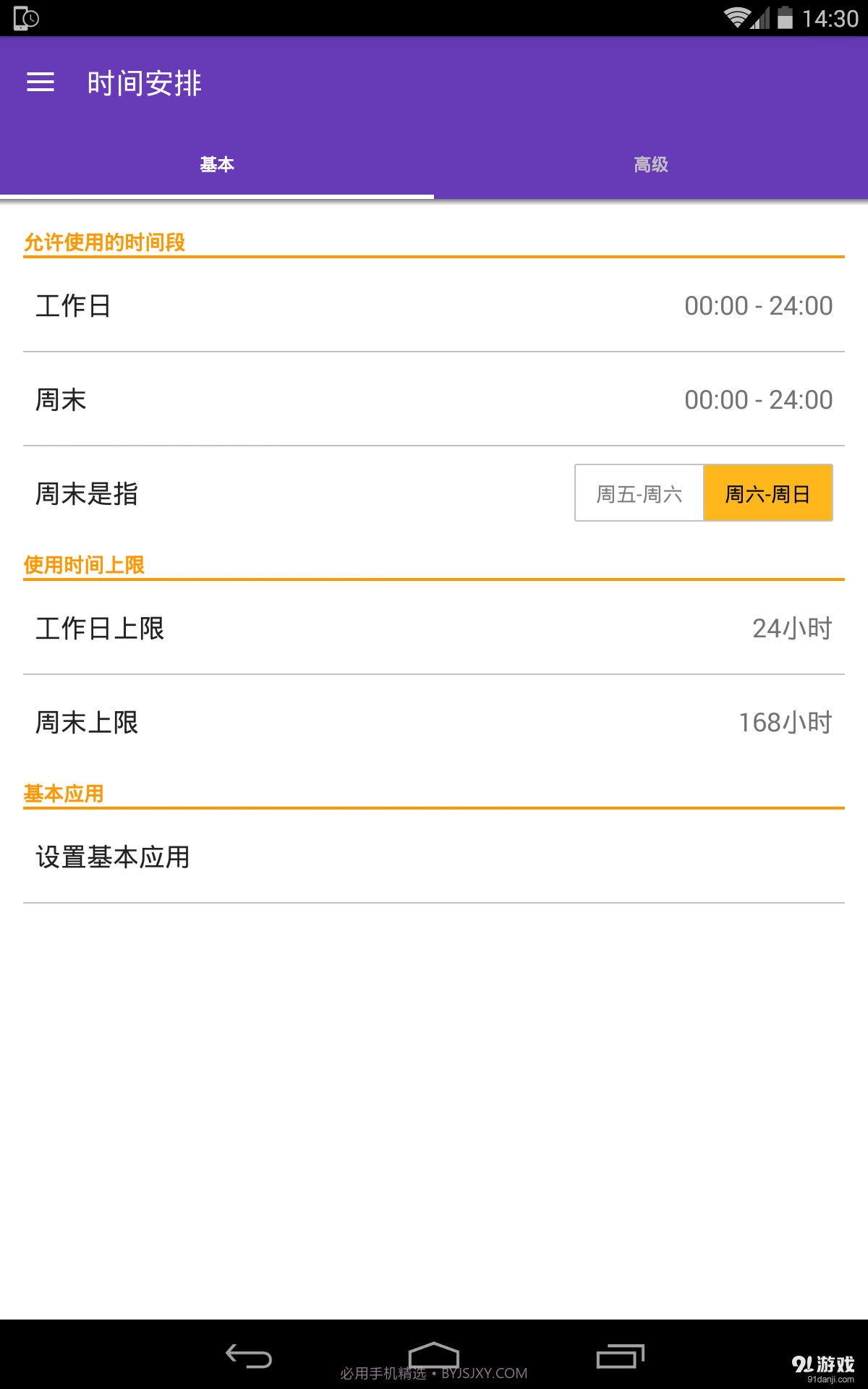 TeenLimit截图3 TeenLimit截图3