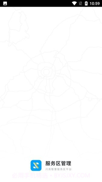 川高服务区管理系统截图2