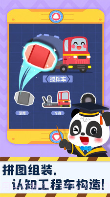 奇妙的工程车截图5 奇妙的工程车截图5