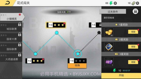 超级台球大师截图1