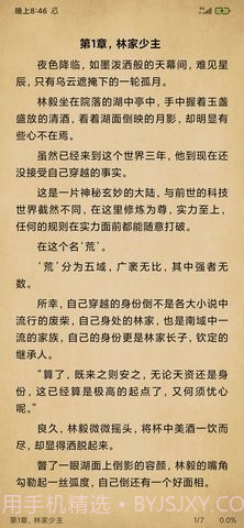 小说神器全网免费截图2