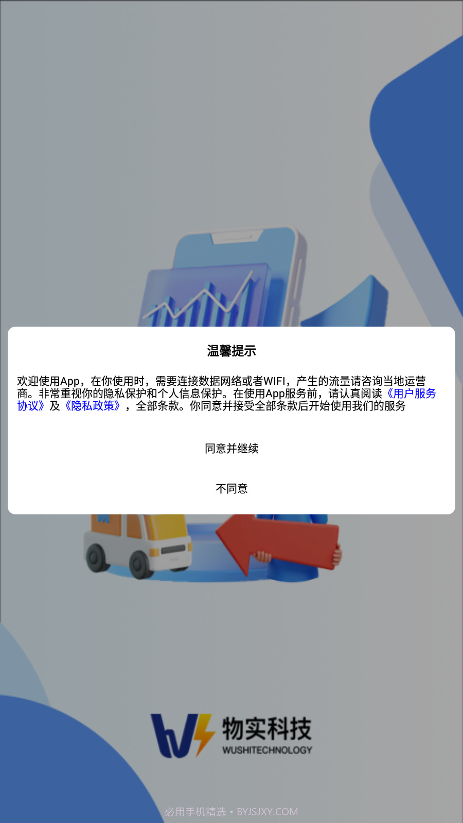 物实科技司机截图4 物实科技司机截图4