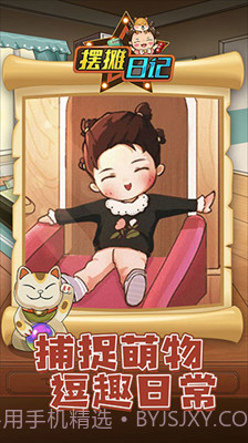 摆摊日记无限钞票免广告版截图1 摆摊日记无限钞票免广告版截图1