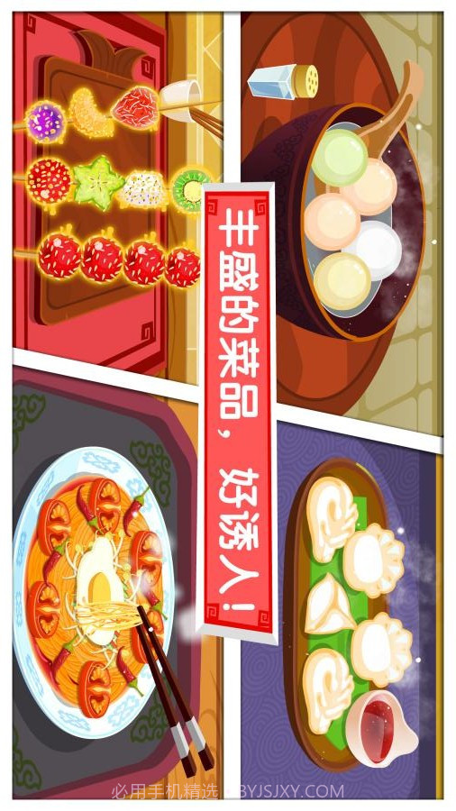 宝宝巴士：中华美食APP截图2