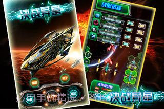 决战异星截图1 决战异星截图1