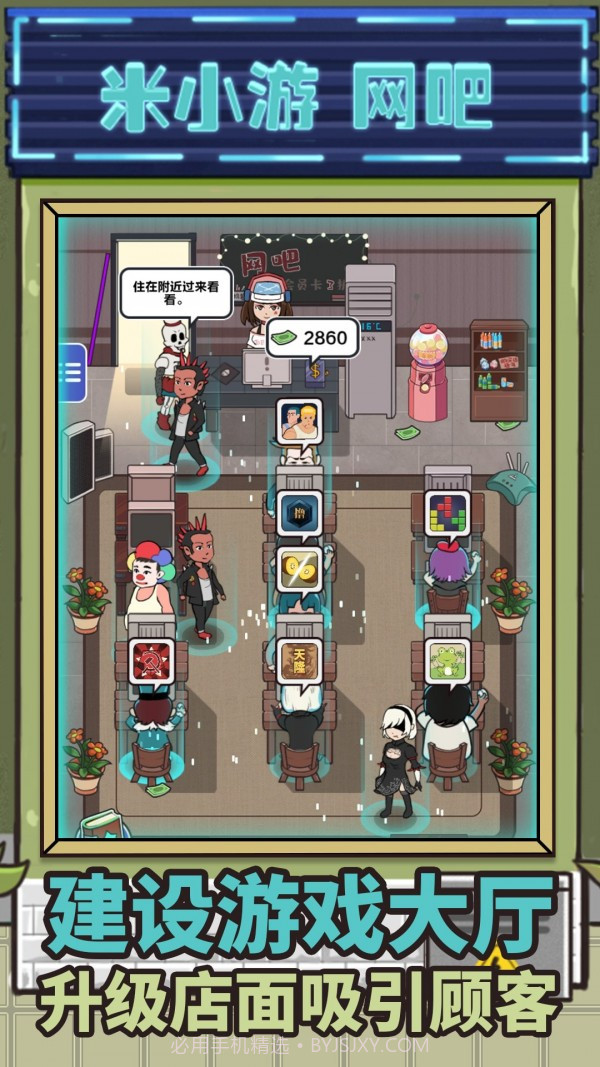 最强网吧截图4 最强网吧截图4