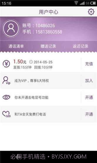 多聊免费电话截图4