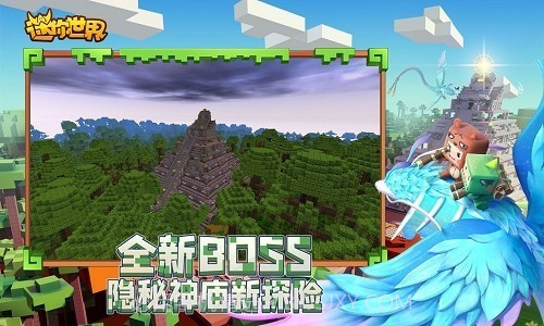 迷你世界体验服0.52.6截图2