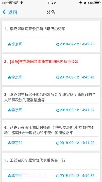 财政干教截图2 财政干教截图2